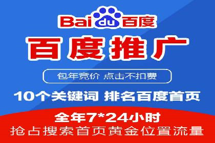 百度竞价账户托管，让广告效果更上一层楼